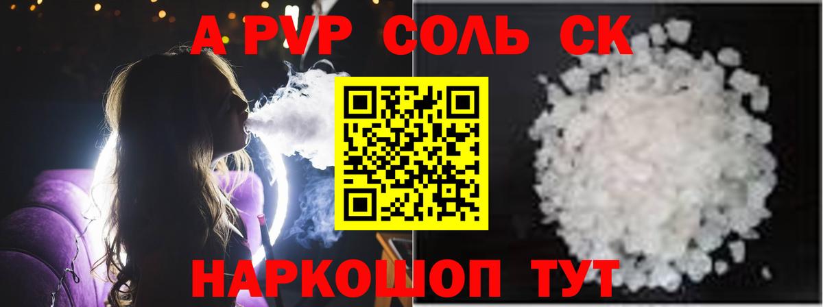 Alpha-PVP крисы CK  Alpha PVP Crystall  Вход с VPN  Кисловодск 