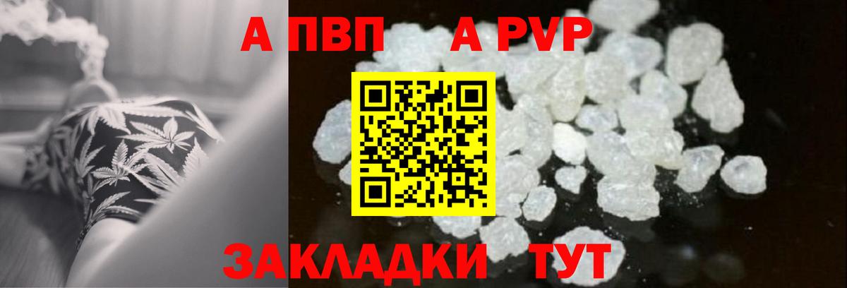Alpha PVP кристаллы Кисловодск