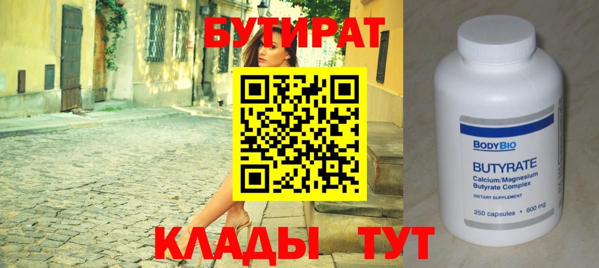БУТИРАТ бутик  Вход с VPN  Кисловодск 