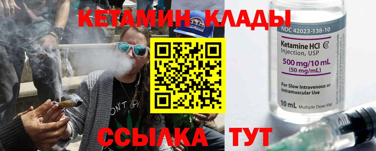 КЕТАМИН ketamine  Вход с VPN  Кисловодск 
