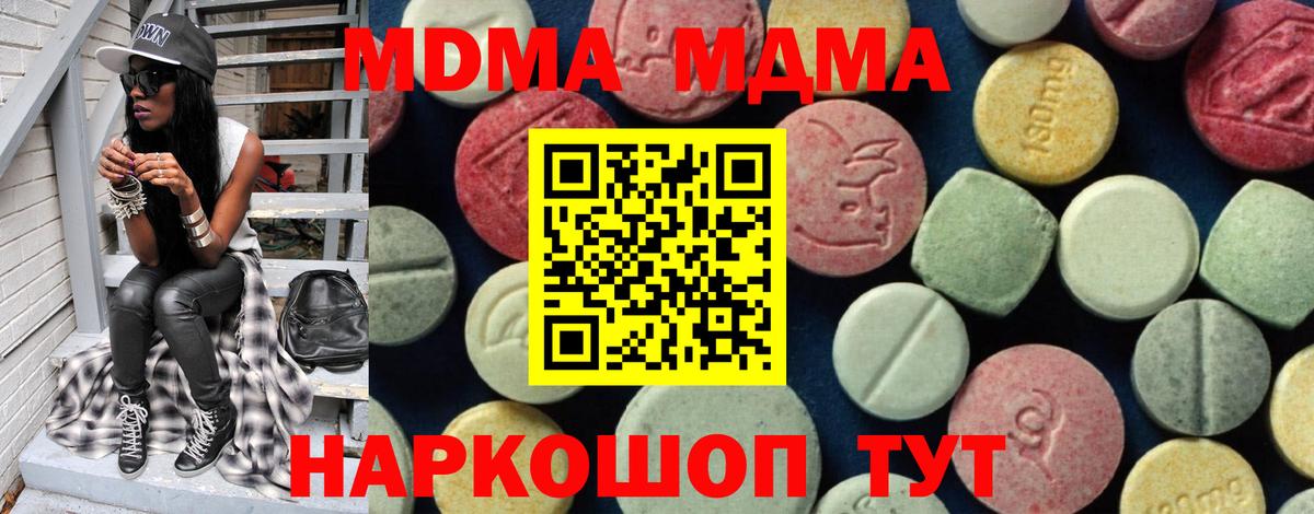 МДМА молли  MDMA кристаллы  Вход с VPN  MDMA  Кисловодск 