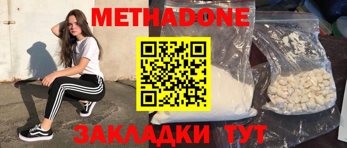 Метадон белоснежный  МЕТАДОН кристалл  Кисловодск  Вход с VPN 